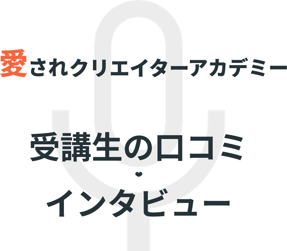 受講生FV SP