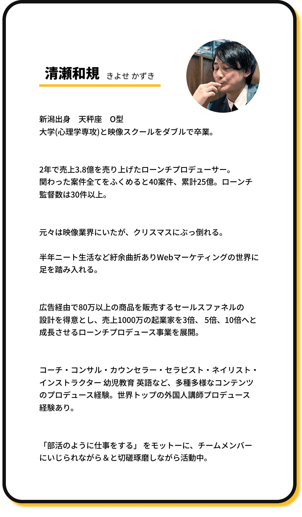 代表プロフィール詳細