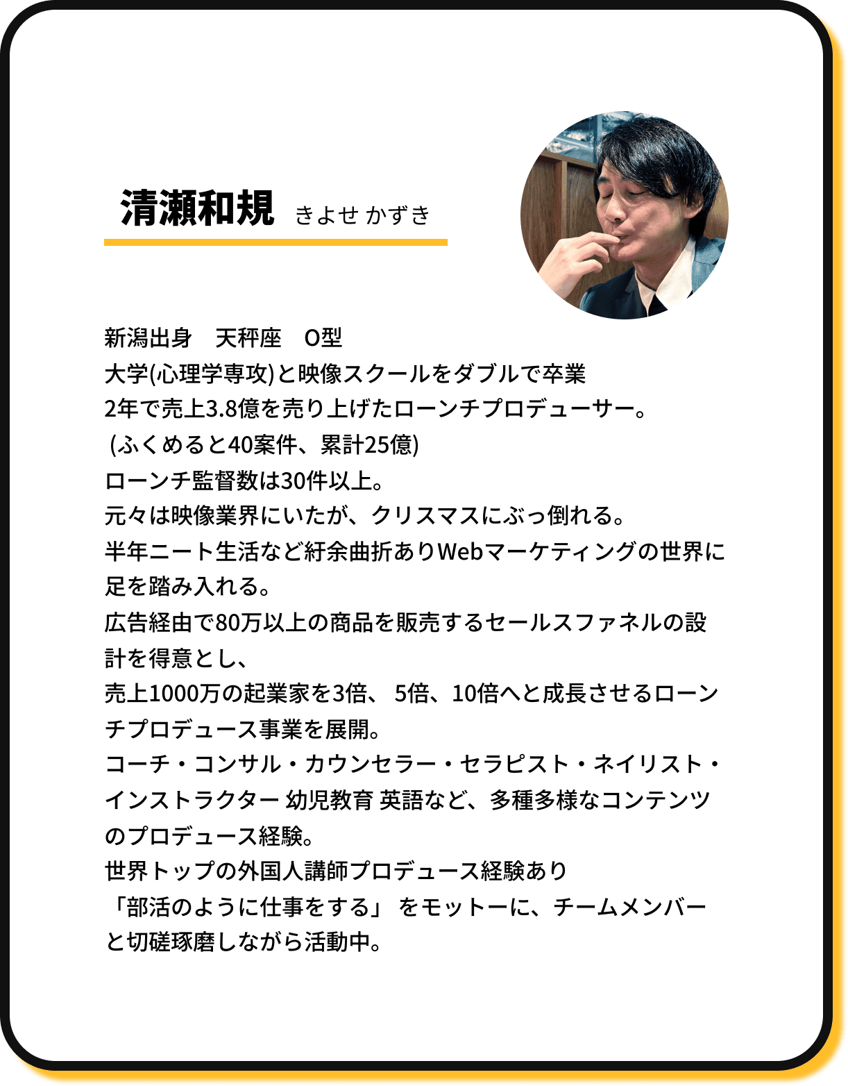 代表プロフィール詳細