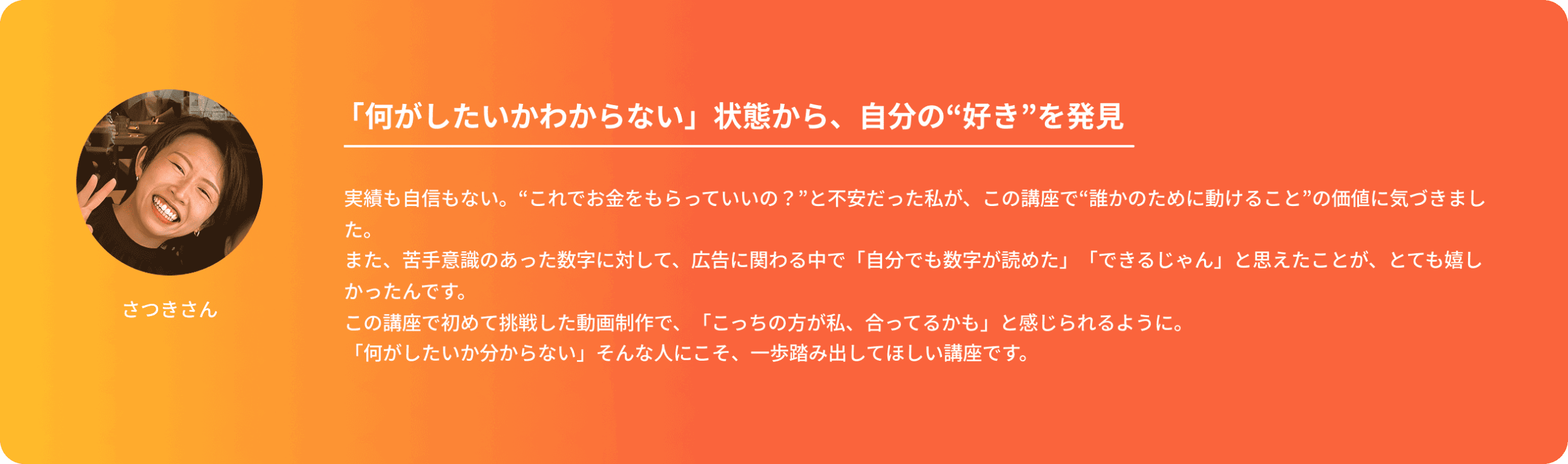 さつきさん（PC）