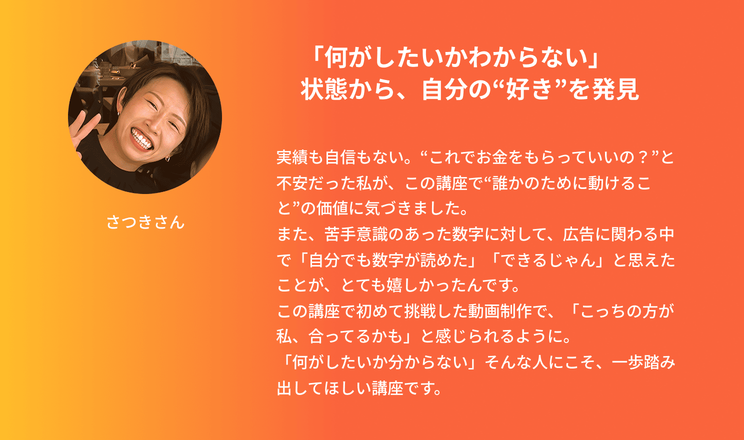 さつきさん