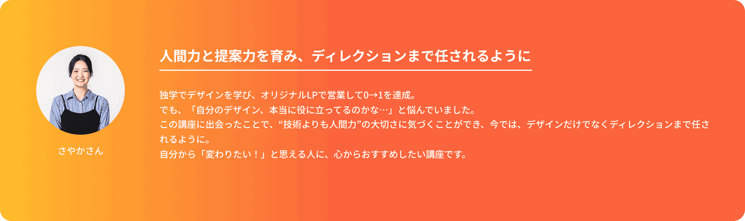 さやかさん