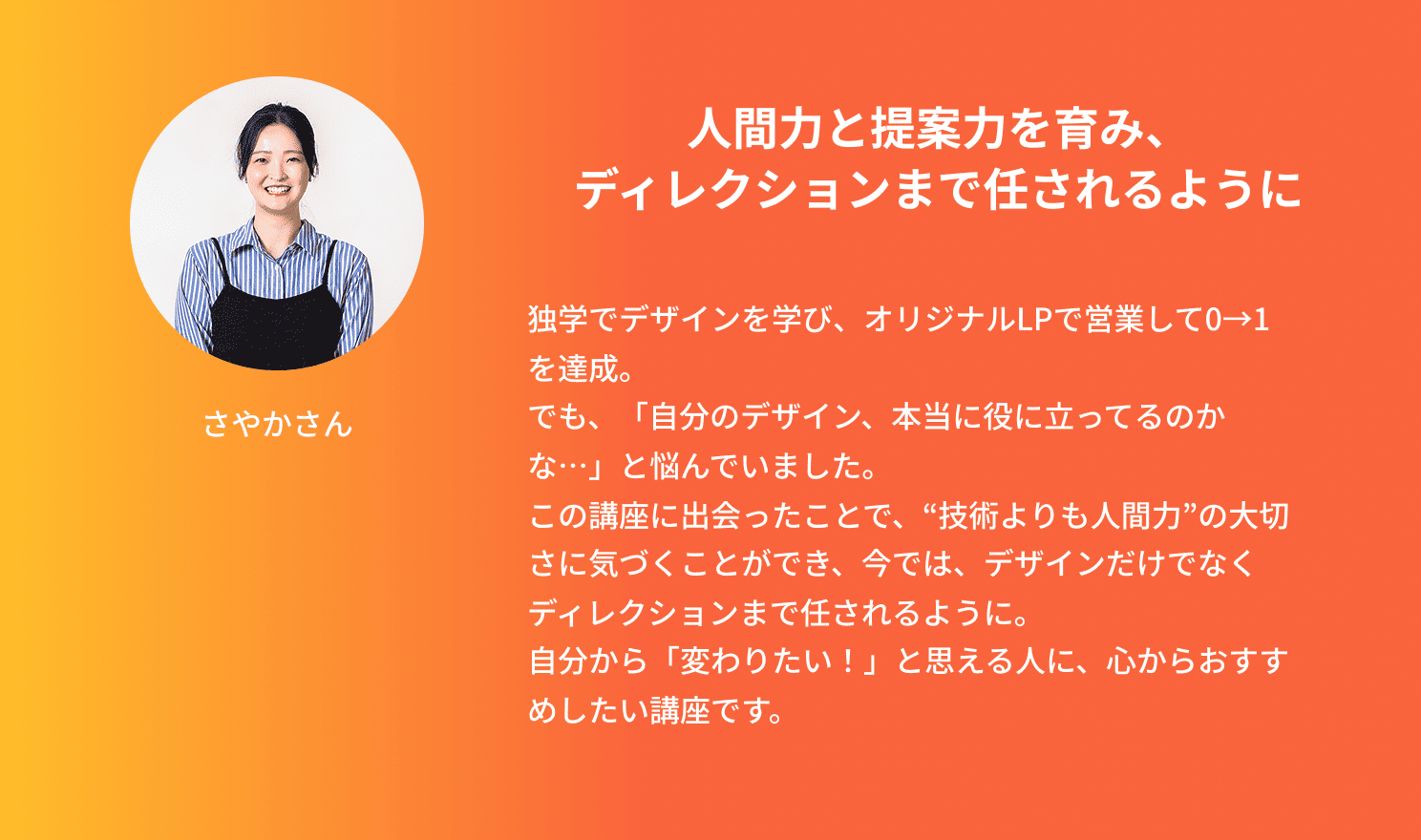 さやかさん