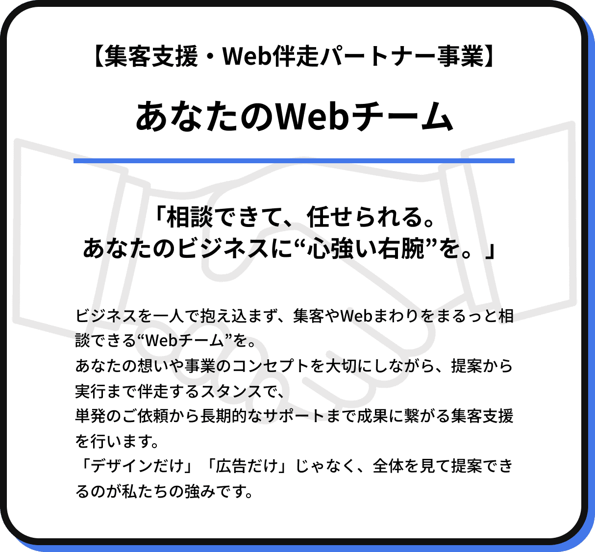 集客支援・Web伴走パートナー事業ご紹介