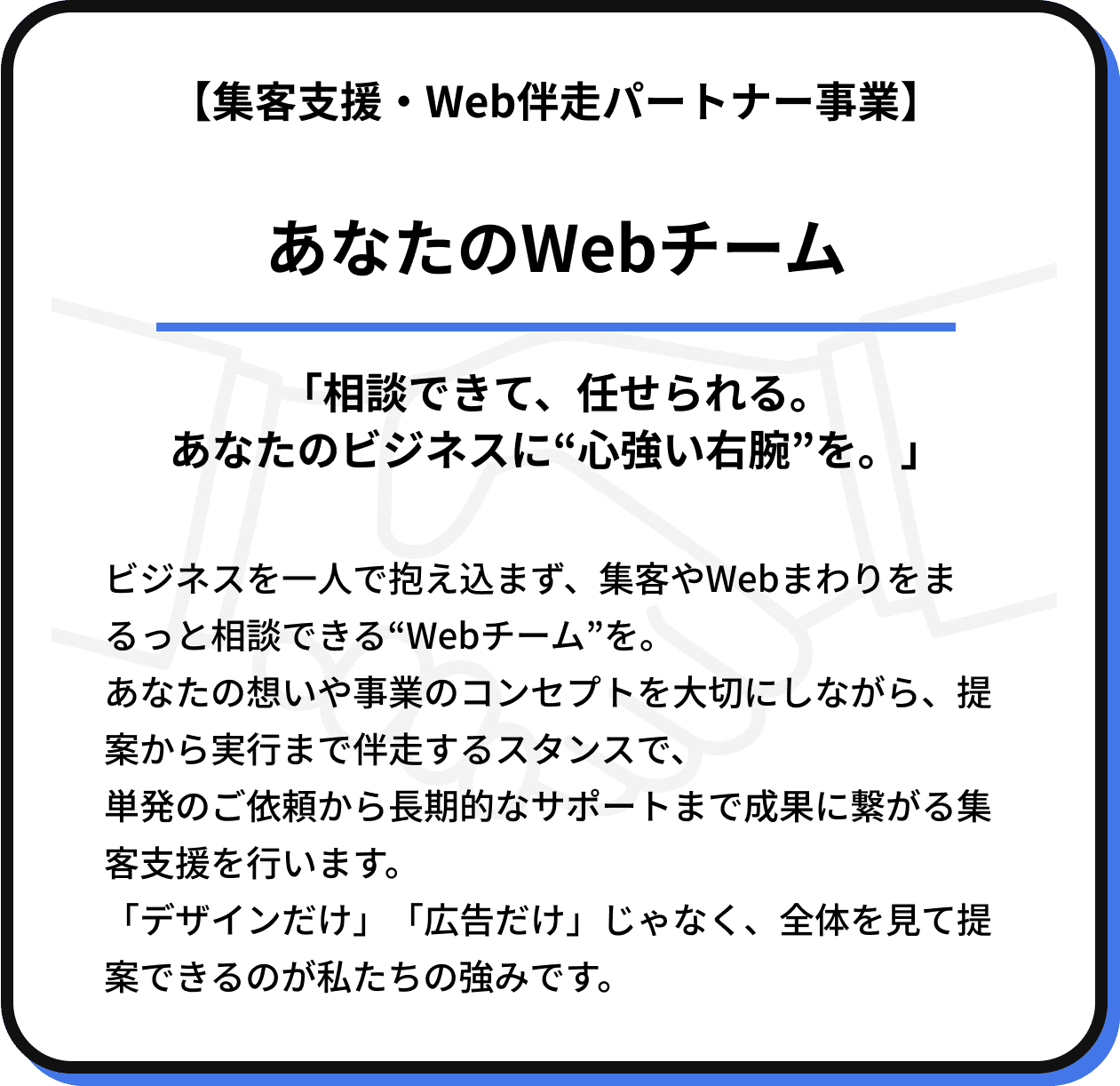 集客支援・Web伴走パートナー事業ご紹介